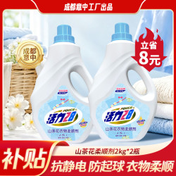 活力28 山茶花香衣物柔顺剂 留香柔软护理 香氛家用瓶装