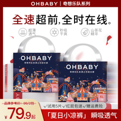 Oh Baby 奇想乐队新生儿宝宝超薄透气拉拉裤纸尿裤尿不湿