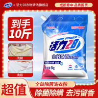活力28 全效除菌洗衣粉5kg家用去污去污家庭装大袋