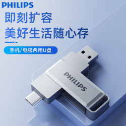 飞利浦 手机u盘电脑两用高速双头type-c旋转大容量U盘办公学生通用
