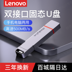 联想 typec双接口固态u盘大容量手机电脑两用高速优盘1t金属随身