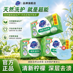 超能 洗衣透明肥皂柠檬草香味226g多规格持久祛味去污增白家用实惠旗舰 226g*6块