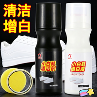 小白鞋清洁剂增白剂套装白鞋擦鞋免水洗去污液