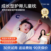 可韵 成长型儿童枕1-2-6岁以上婴儿枕头四季通用硅胶枕