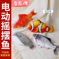电动鱼玩具儿童仿真鱼可拆洗遥控宝宝说话哄娃益智会动的毛绒玩具