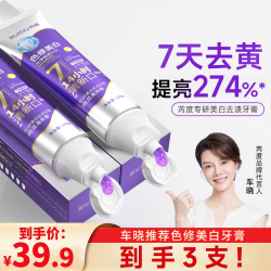 芮度 RUIDU专研美白去渍牙膏爆珠去渍T