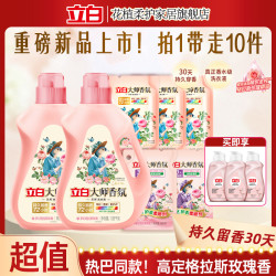 迪丽热巴同款立白大师香氛洗衣液护色洁净去渍柔顺玫瑰香水洗衣液