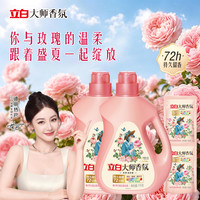 立白 大师香氛洗衣液留香持久居家好物花香浓缩家用sc