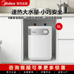 美的 电热水龙头小厨宝5L升储水式家用卫生间小型热水宝上出水15A1