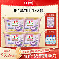 立白 香氛净护天然速溶洁净洗衣凝珠薰衣草心心珠新疆西藏db