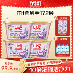 立白 香氛净护天然速溶洁净洗衣凝珠薰衣草心心珠新疆西藏db