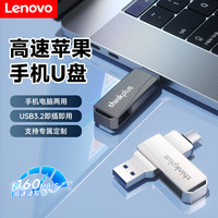 联想 MU252手机电脑两用 旋转U盘 usb/typec闪存盘