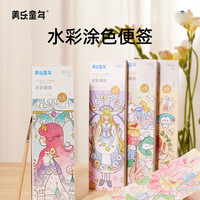 美乐 童年儿童水彩涂色本便签水粉绘本涂鸦便携笔填色本水画本