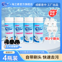 海之柔 清洁免洗清洁剂小白鞋清洗去黄150ml*4瓶带泡沫去污洗鞋