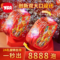 奕思瑞 YSR奕思瑞360度旋转泡泡机儿童节礼物男孩女孩实验玩具