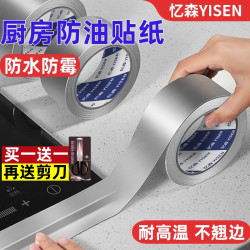厨房防油贴纸耐高温封边条灶台水槽缝隙防水防霉美缝贴铝箔胶带
