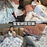 苏咪儿定制 - 儿童被 针织棉拼豆豆绒 卡通图案