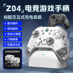 PC游戏设备Z04无线蓝牙手柄充电底座磁吸面壳游戏手柄霍尔扳机体