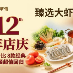 臻选大虾套餐（大庆万达）
