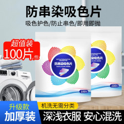 欣炽 吸色片 100片 防串色护色洗衣片