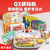 易读宝 Q2拼图拼玩机益智启蒙成长玩具拼图舒尔特专注力训练