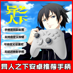 飞智 冰原狼3游戏手柄摇杆异人之下手游手柄燕云十六声手游手柄