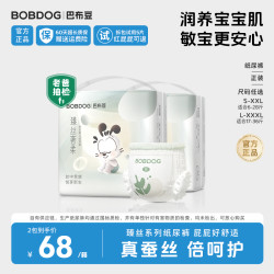 巴布豆 2包-巴布豆臻丝奢柔纸尿裤蚕丝蛋白拉拉裤超柔大吸量婴儿尿不湿