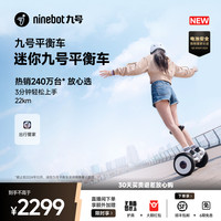 九号 迷你九号平衡车小九 电动9号智能自平衡车代步体感车
