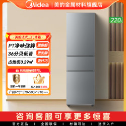 美的 220L三门冰箱家用宿舍小型租房低噪冷藏冷冻节能冰箱