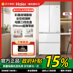 海尔 413升零嵌净味法式多门大容量双循环风冷冰箱 02