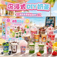 玩具先生 儿童生日礼物diy迷你奶茶杯套装手工制作过家家材料食玩女孩玩具