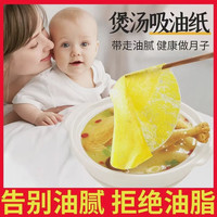 厨房煮汤喝吸油纸食用煲汤煮炖油炸专用喝汤去油家用Q
