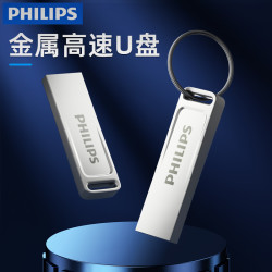 飞利浦 迷你高速大容量手机电脑两用u盘金属便携式车载U盘