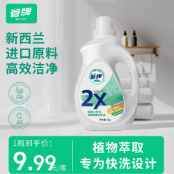 管牌2X快洗活氧酵素洗衣液去污留香护色亲肤柔软