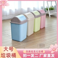 昌久 可爱大号带盖垃圾桶家用创意摇盖式翻盖卫生间客厅