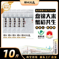神州沃良 东北大米盘锦蟹稻香米1KG*5