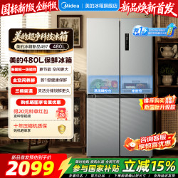 美的 慧鲜系列 BCD-480WSPZM(E) 风冷十字门冰箱 480L 榭湖银