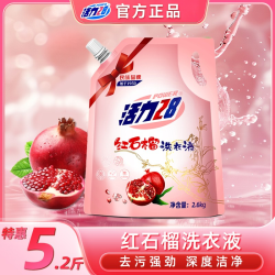 活力28 红石榴洗衣液2.6kg袋装强劲去污持久留香m