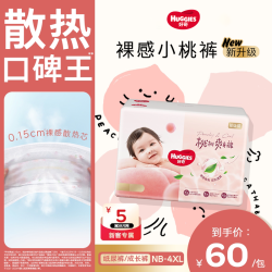 好奇 铂金装系列 纸尿裤 NB76片