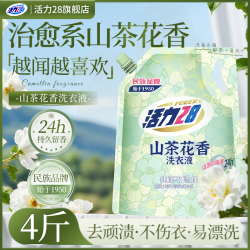 活力28 洗衣液爆款山茶花2kg加倍留香无磷去污防伪中性洗衣液家用