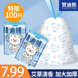 赞迪熊 大号抽绳垃圾袋印花家用垃圾袋加大加厚