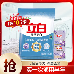 立白 天然亮白洗衣粉去污官方旗舰大容量10斤官方旗舰店sc