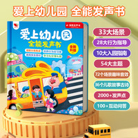 青葫芦 爱上幼儿园全能发声书缓解孩子入园焦虑幼儿早教（充电款）