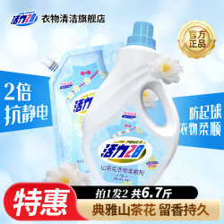 活力28 山茶花香衣物柔顺剂 留香柔软护理 香氛家用瓶装