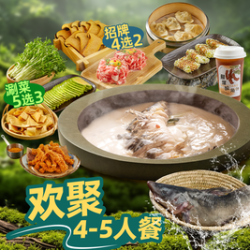 欢聚4-5人餐