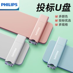 飞利浦 投标U盘4g8g16g32g64g小容量教师办公电脑定制优盘官方正品