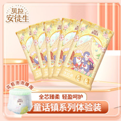 贝拉安徒生 童话镇花苞泡泡拉拉裤/纸尿裤超薄亲肤透气柔软*5片装