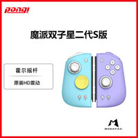 MOBAPAD 双子星二代Switch joycon手柄HD震动蓝牙体感NS游戏分离手柄