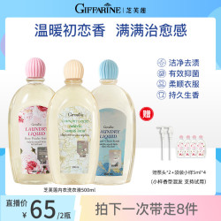 GIFFARINE 泰国芝芙莲内衣裤专用清洗液抑菌去血渍洗衣液500ml*2弱酸多效