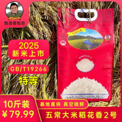 （2025新米上市）特等 五常大米稻花香2号 5kg 手提真空包装